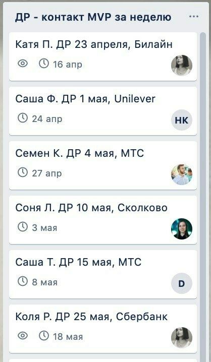 vc.ru / Мы собираем свою базу дней рождения, чтобы напоминать о себе за неделю до праздника