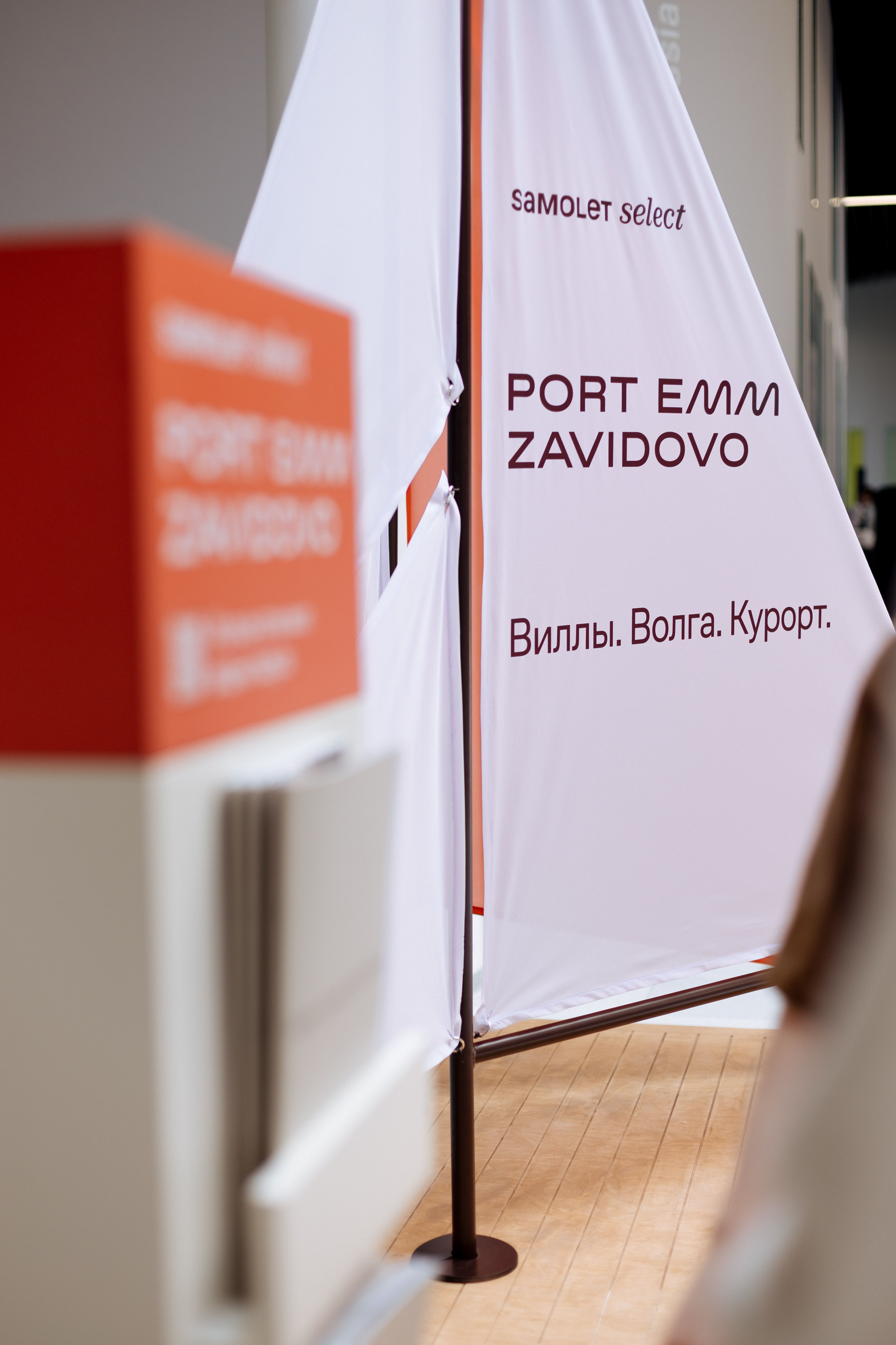 Презентация PORT EMM ZAVIDOVO — премиального курортного поселка от Samolet Select с пятизвездочным отелем в концепции Resort&Spa от Cosmos Hotel Group и собственным яхт-клубом
