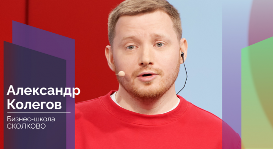 https://sk.skolkovo.ru/img/5ed4dd02-07b2-47be-af74-3ab3692d8aef/kolegov.jpg?fm=png&q=80&fit=fit&crop=1200%2C655%2C0%2C0&w=550&h=300