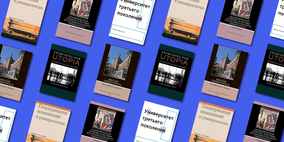 Базовые книги об университетах