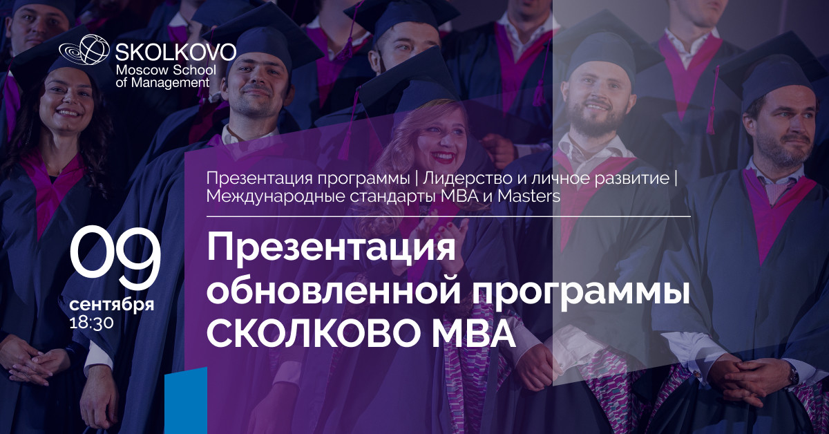 Грант сколково mba