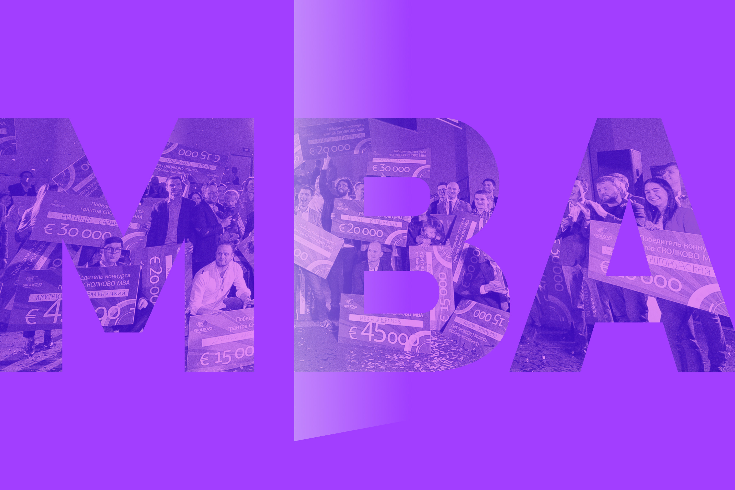 Презентация программы: Презентация конкурса грантов SKOLKOVO MBA - 17 ...